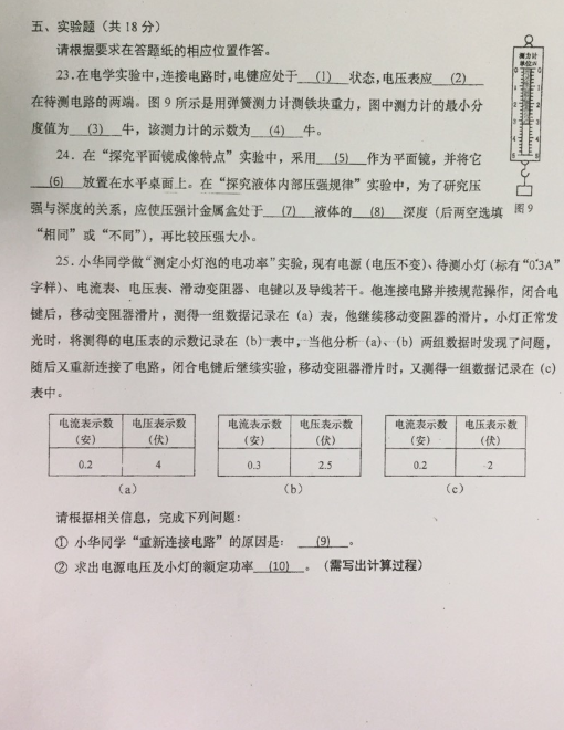 2019上海青浦区中考二模物理试题及答案