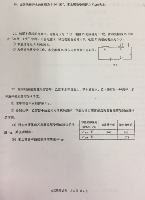 2019上海青浦区中考二模物理试题及答案