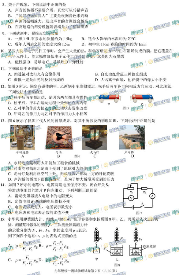 2019北京西城区中考一模物理试题及答案