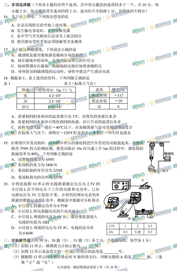 2019北京西城区中考一模物理试题及答案