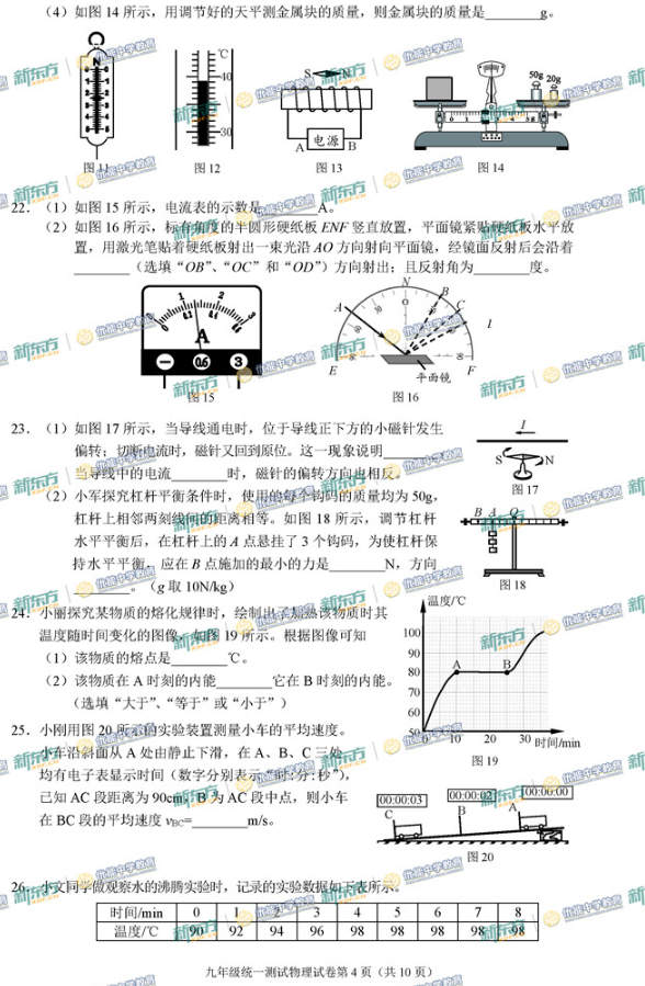 2019北京西城区中考一模物理试题及答案