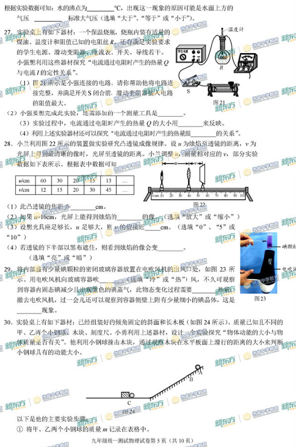 2019北京西城区中考一模物理试题及答案