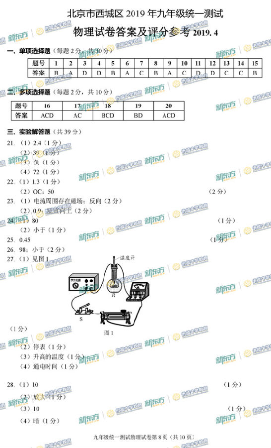 2019北京西城区中考一模物理试题及答案