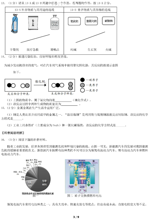 2019北京平谷区中考一模化学试题及答案