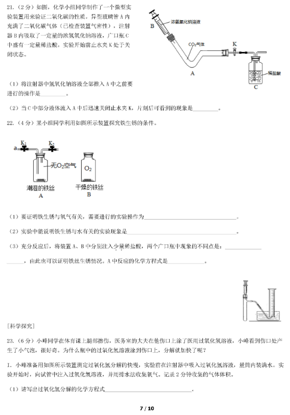2019北京密云区中考一模化学试卷及答案