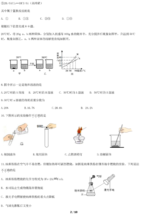 2019北京密云区中考一模化学试卷及答案