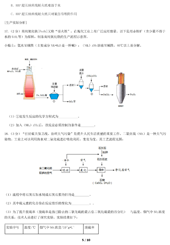 2019北京密云区中考一模化学试卷及答案