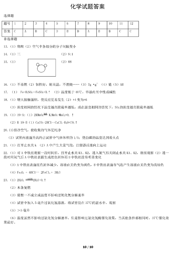 2019北京密云区中考一模化学试卷及答案