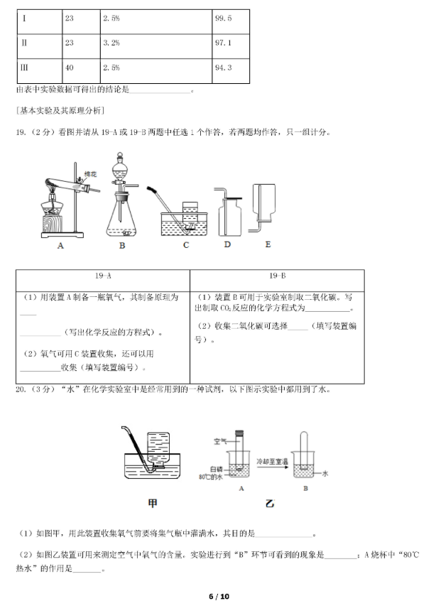 2019北京密云区中考一模化学试卷及答案