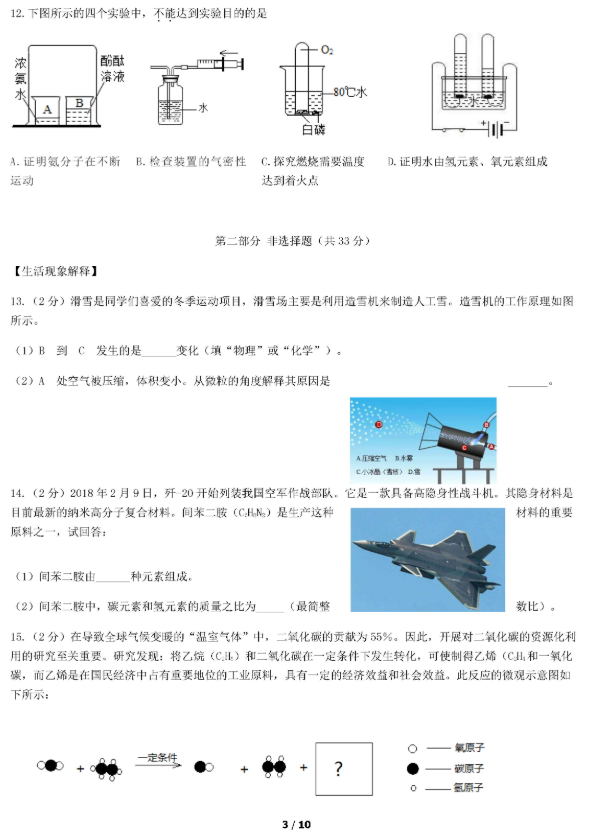 2019北京密云区中考一模化学试卷及答案