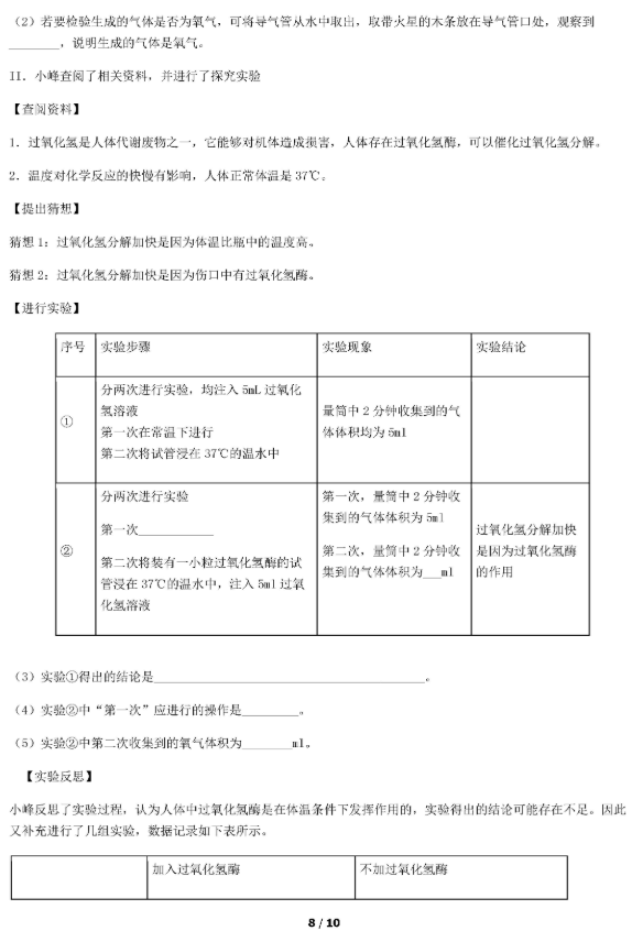 2019北京密云区中考一模化学试卷及答案