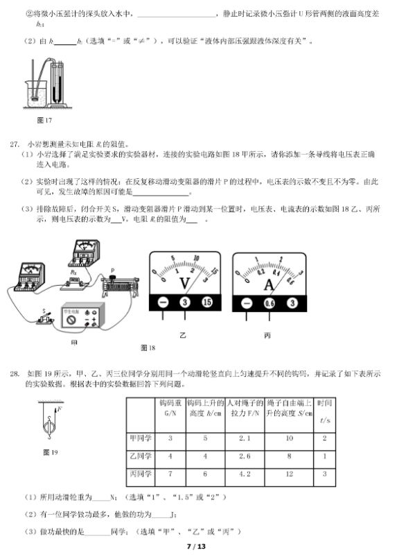 2019北京房山区中考一模物理试题及答案