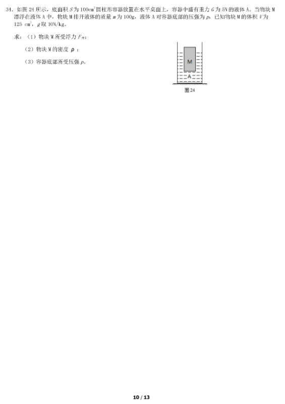 2019北京房山区中考一模物理试题及答案