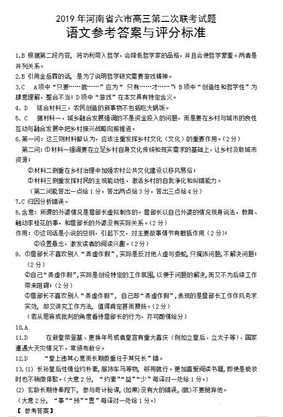 2019河南省六市高三第二次联考语文试题及答案