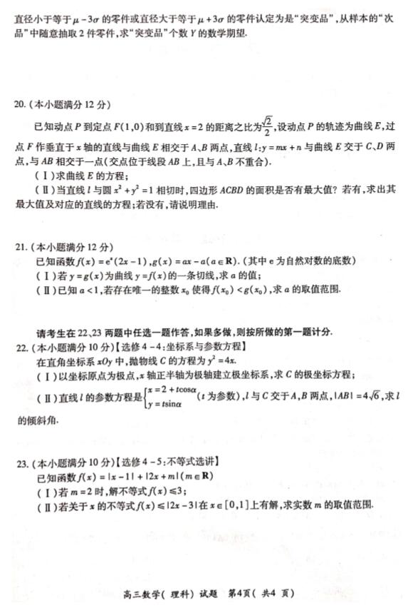 2019河南省六市高三第二次联考理科数学试题及答案