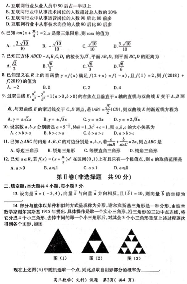 2019河南省六市高三第二次联考文科数学试题及答案