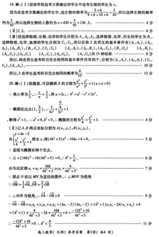 2019河南省六市高三第二次联考文科数学试题及答案