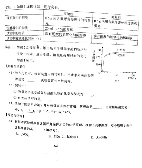 2019北京西城区中考一模化学试题及答案