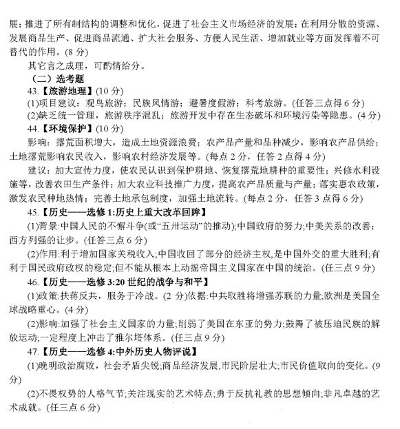 2019河南省六市高三第二次联考文综试题及答案