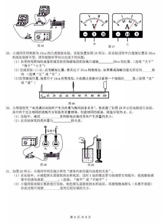 2019北京门头沟区中考一模物理试卷及答案