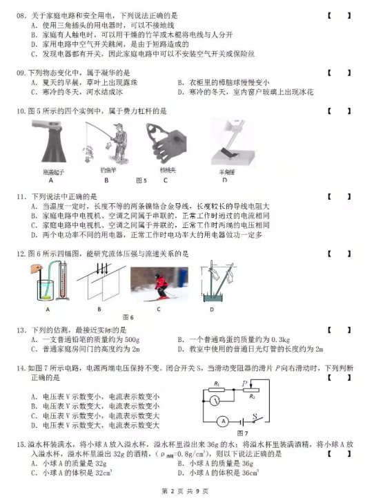 2019北京门头沟区中考一模物理试卷及答案