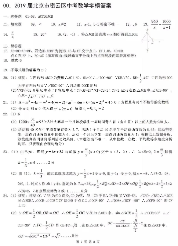 2019北京密云区中考一模数学试题及答案