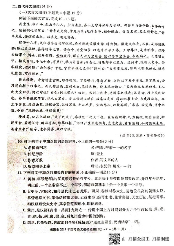 2019咸阳三模语文试题及答案