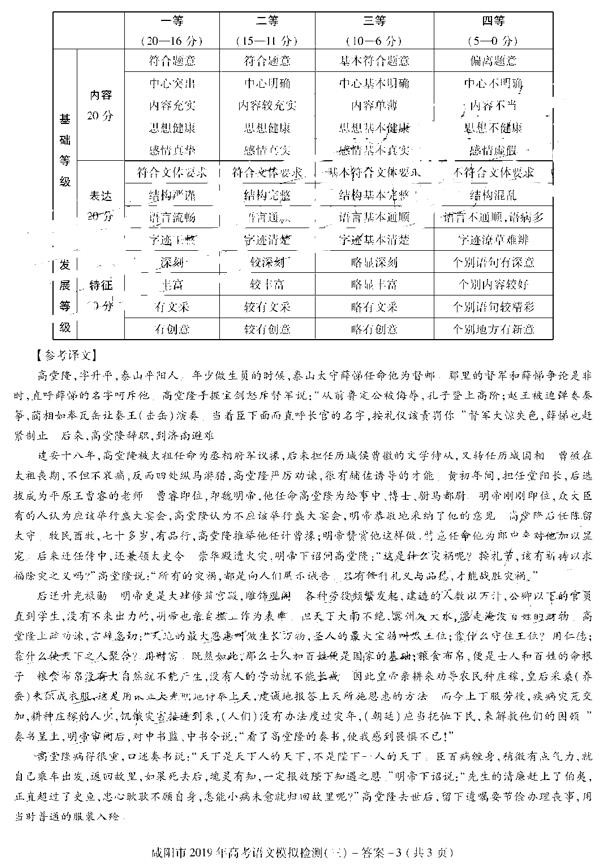 2019咸阳三模语文试题及答案