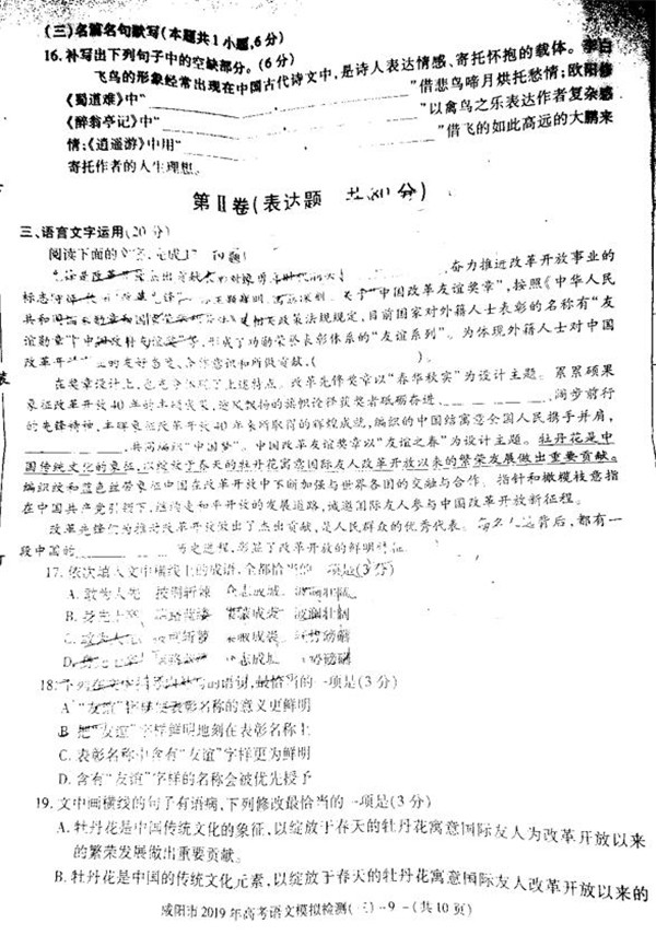 2019咸阳三模语文试题及答案