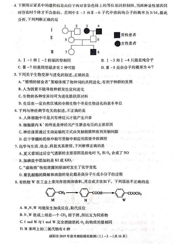 2019咸阳三模理综试题及答案