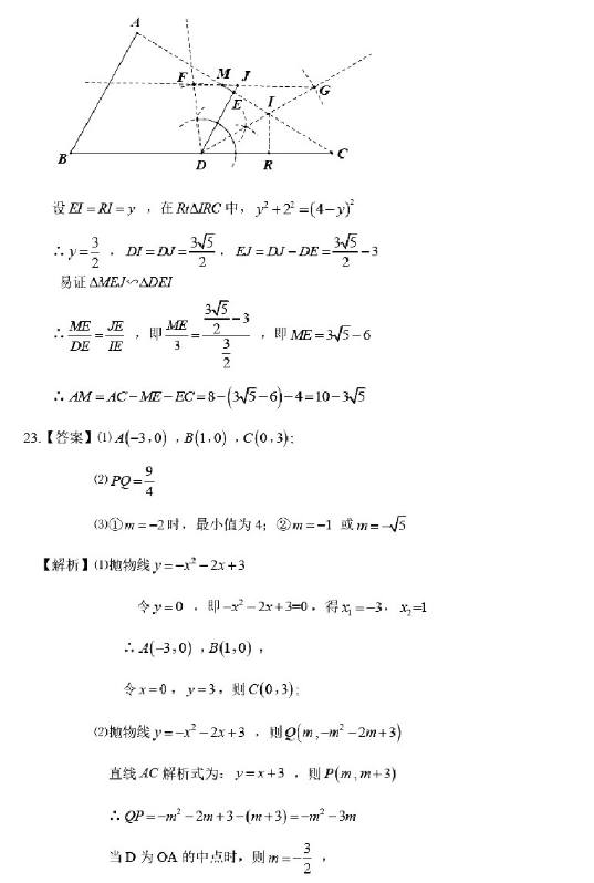 2019山西太原中考一模数学试卷及答案