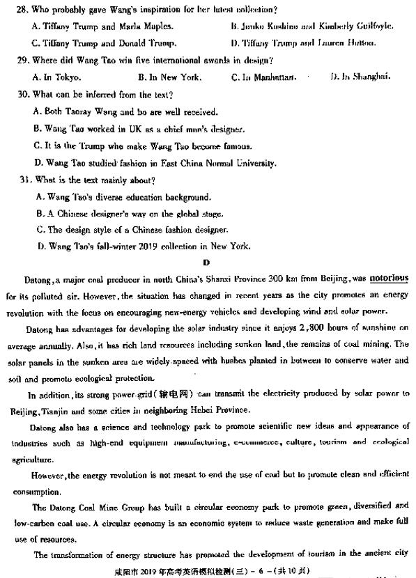 2019咸阳三模英语试题及答案