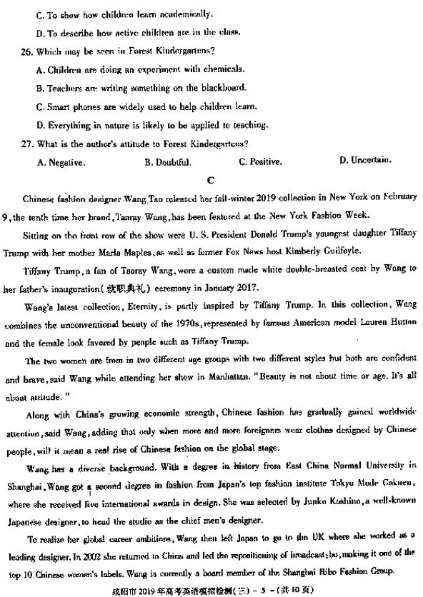 2019咸阳三模英语试题及答案