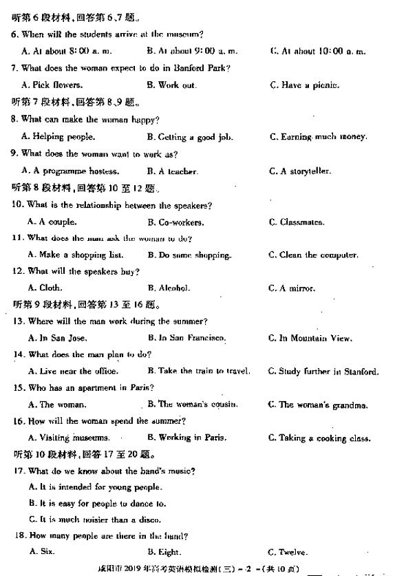 2019咸阳三模英语试题及答案