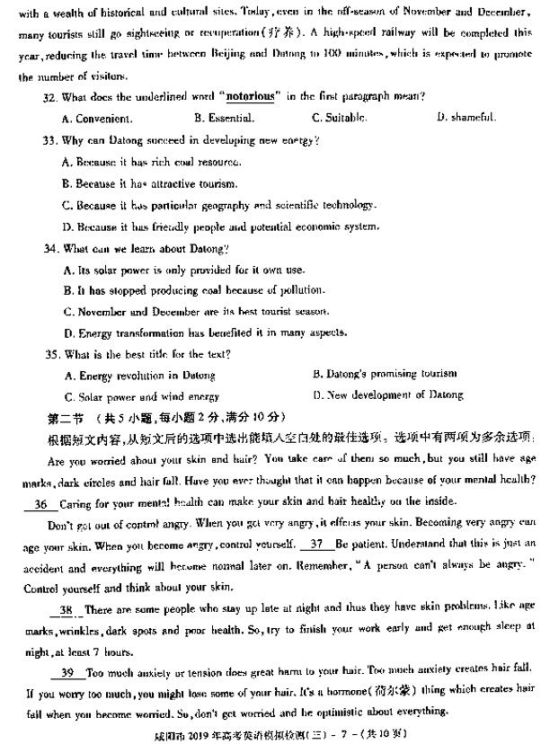2019咸阳三模英语试题及答案