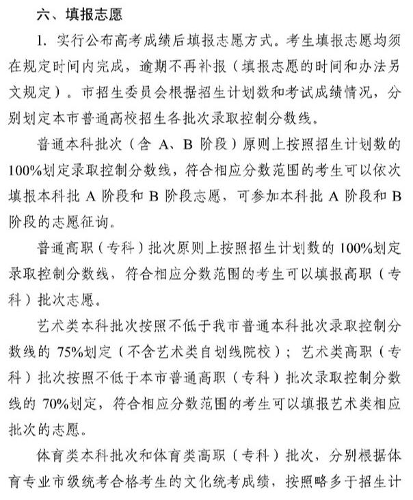 2019天津高考志愿填报批次设置