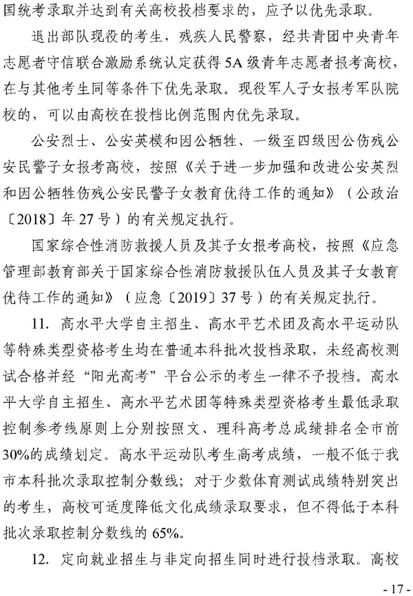 2019天津高考录取批次设置