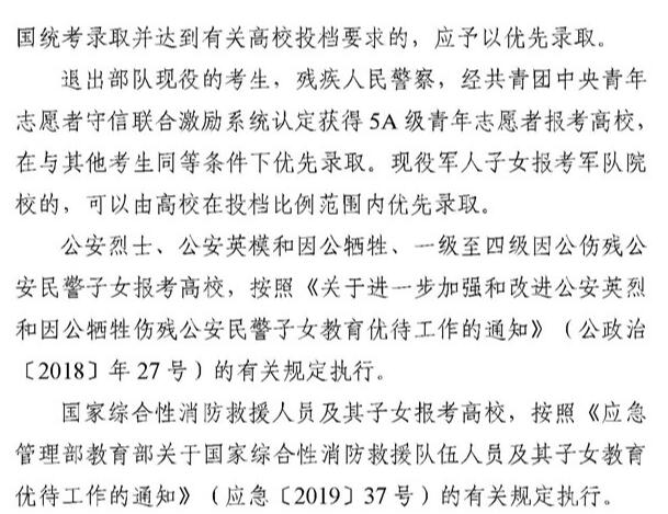 2019年天津高考加分及招生照顾政策