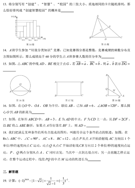 2019上海青浦区中考二模数学试卷及答案