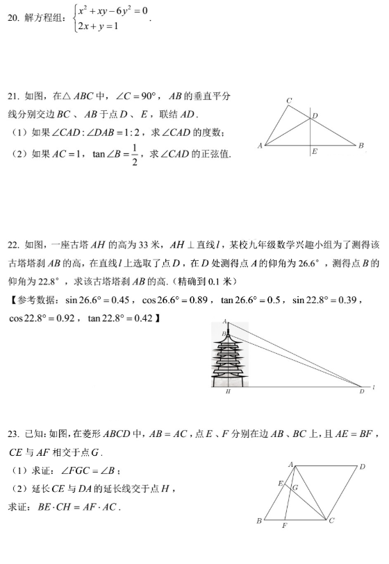 2019上海青浦区中考二模数学试题及答案