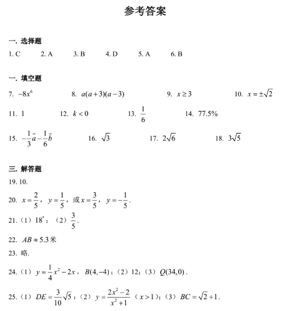 2019上海青浦区中考二模数学试题及答案