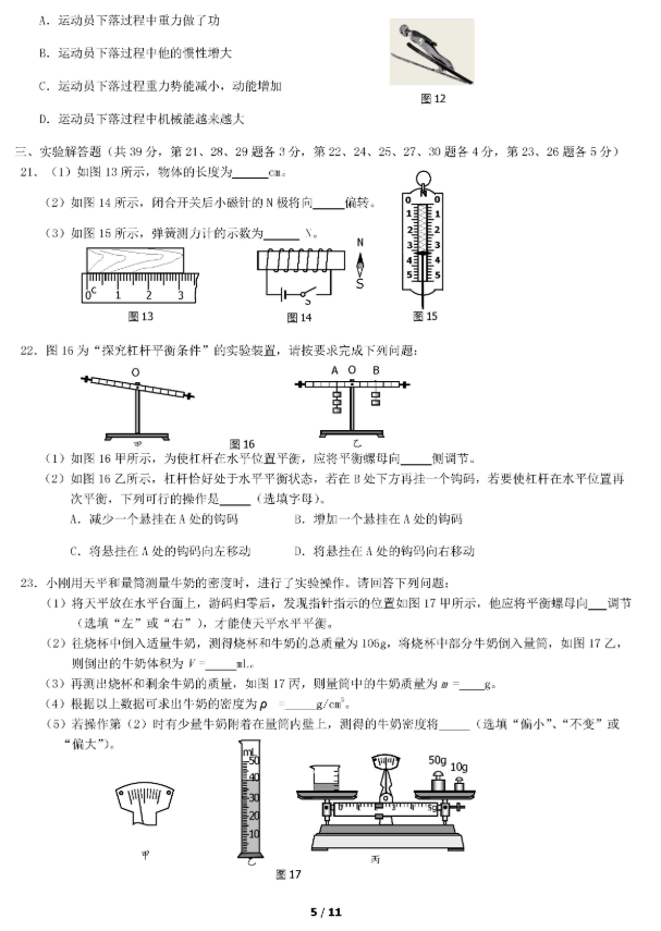 2019北京石景山区中考一模物理试题及答案