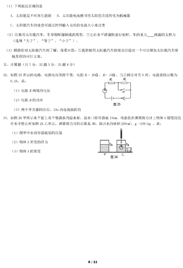 2019北京石景山区中考一模物理试题及答案