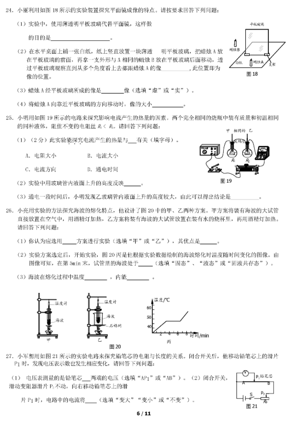 2019北京石景山区中考一模物理试题及答案