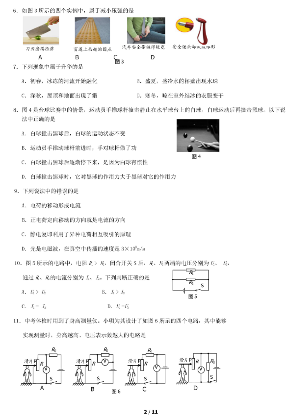 2019北京石景山区中考一模物理试题及答案