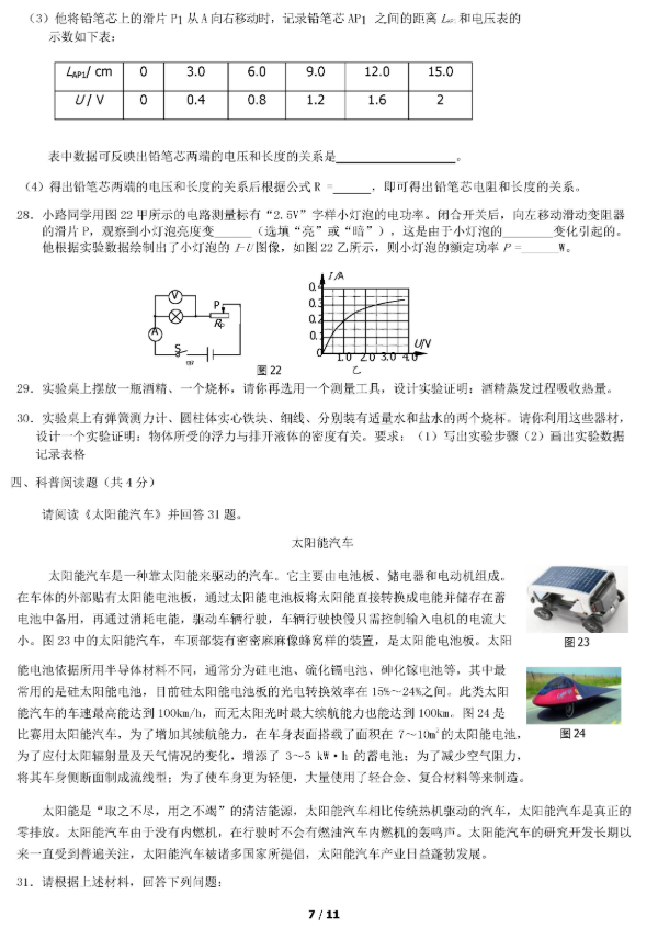 2019北京石景山区中考一模物理试题及答案