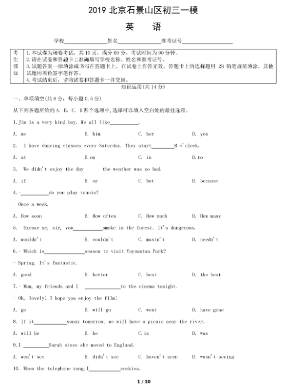 2019北京石景山区中考一模英语试题及答案