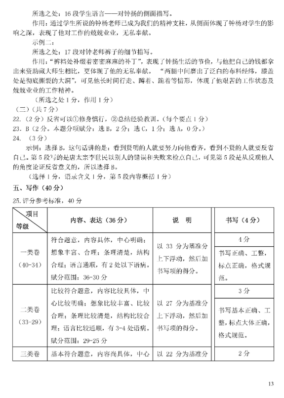 2019北京密云区中考一模语文试题及答案