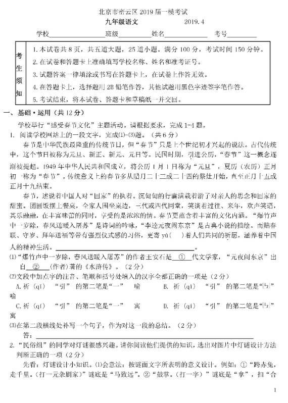 2019北京密云区中考一模语文试题及答案