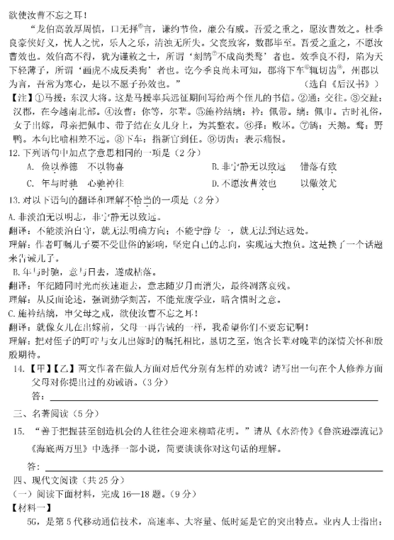 2019北京密云区中考一模语文试题及答案